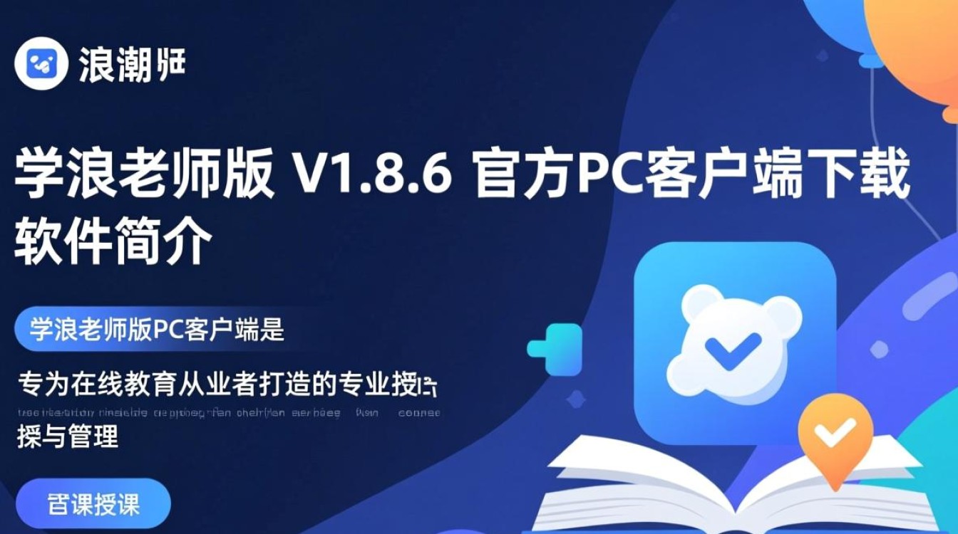 学浪老师版pc端v1.8.6下载在哪找？安全吗？-第2张图片-99系统专家