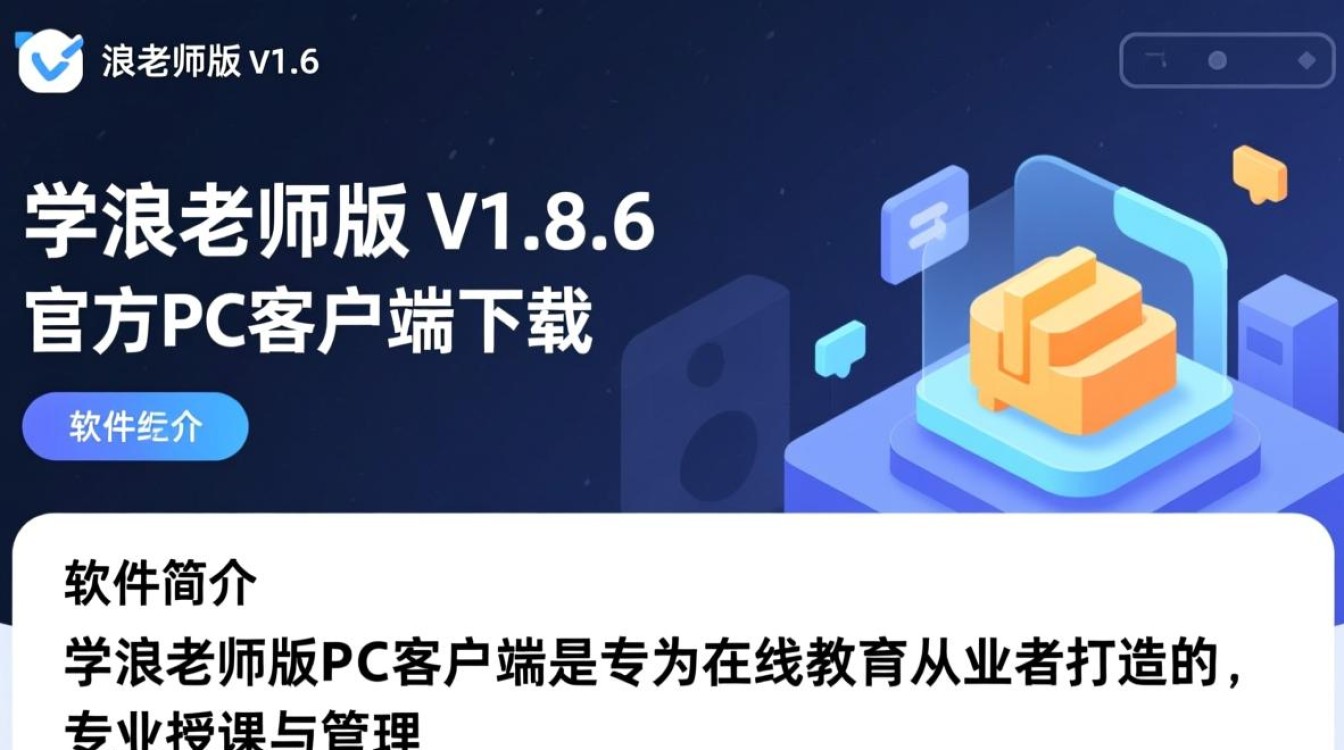 学浪老师版pc端v1.8.6下载在哪找？安全吗？-第1张图片-99系统专家