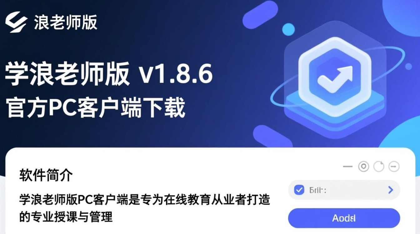学浪老师版pc端v1.8.6下载在哪找？安全吗？-第3张图片-99系统专家