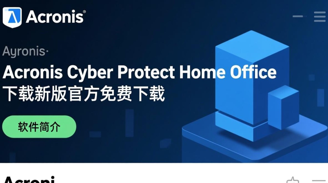 Acronis Cyber​Protect Home Office下载-Acronis Cyber​Protect Home Office最新版下载-第1张图片-99系统专家