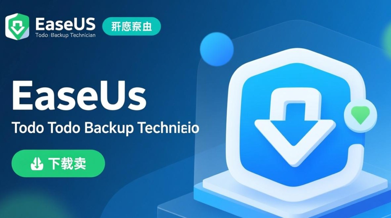 EaseUS Todo Backup Technician下载-EaseUS Todo Backup Technician最新版下载-第1张图片-99系统专家