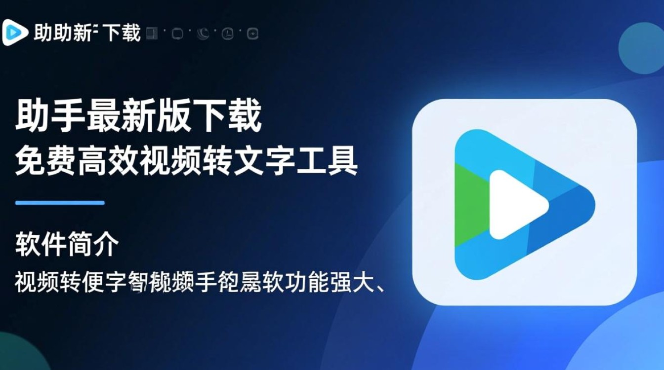 视频转文字助手最新版下载-视频转文字助手最新版免费下载-第1张图片-99系统专家