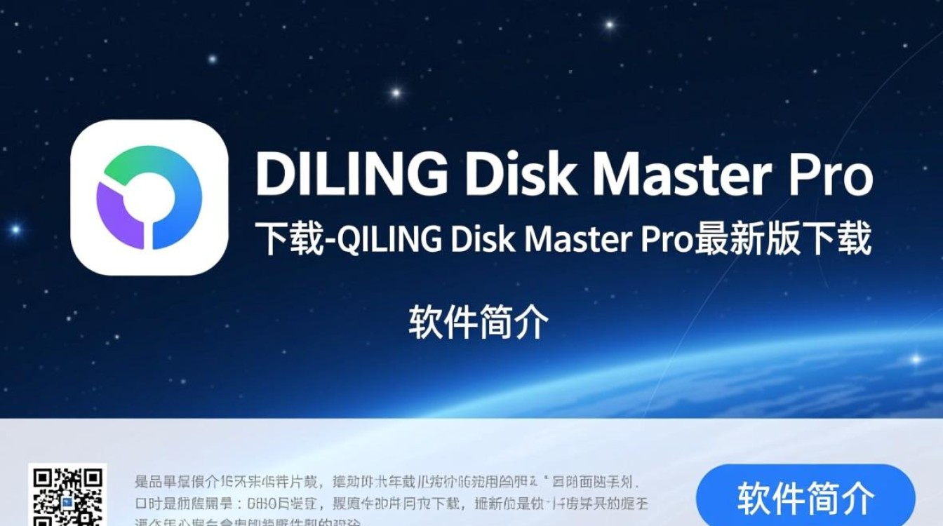 QILING Disk Master Pro最新版下载安全吗？-第1张图片-99系统专家