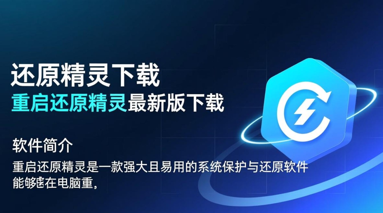 重启还原精灵下载-重启还原精灵最新版下载-第2张图片-99系统专家