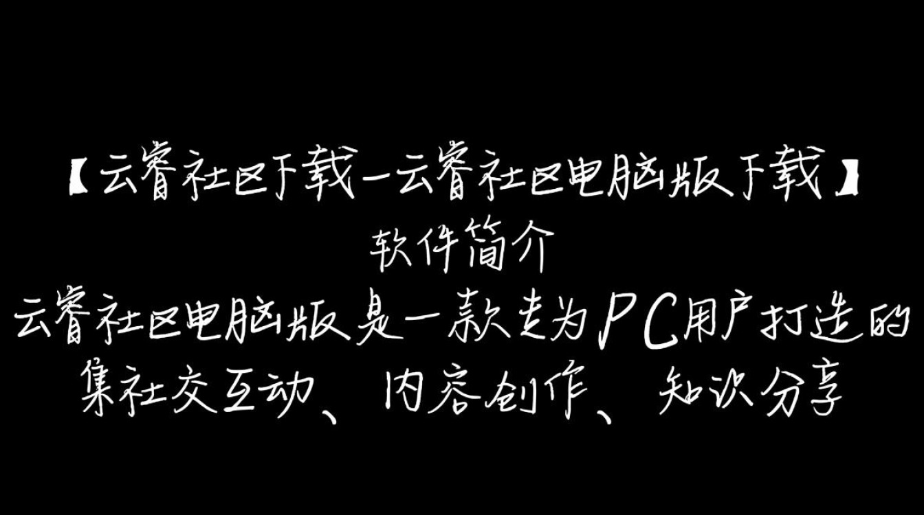 云睿社区下载-云睿社区电脑版下载-第1张图片-99系统专家