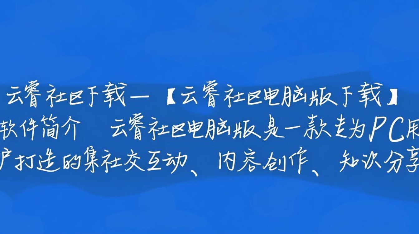 云睿社区下载-云睿社区电脑版下载-第3张图片-99系统专家