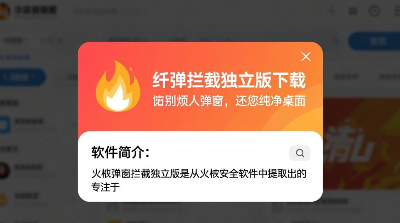 火绒弹窗拦截独立版下载-火绒弹窗拦截提取版下载-第3张图片-99系统专家