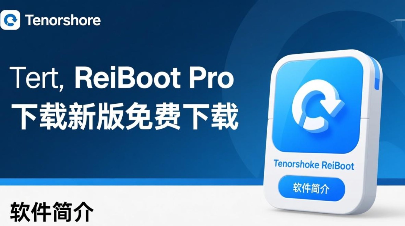 Tenorshare ReiBoot Pro最新版下载真的安全吗？-第2张图片-99系统专家