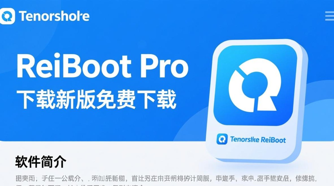 Tenorshare ReiBoot Pro最新版下载真的安全吗？-第3张图片-99系统专家