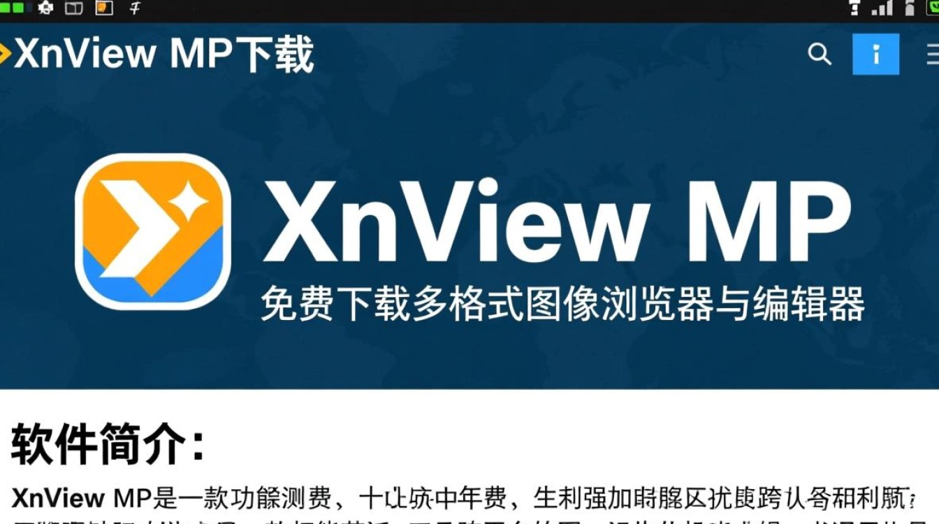 XnviewMP免费下载安全吗？官方下载地址在哪？-第1张图片-99系统专家