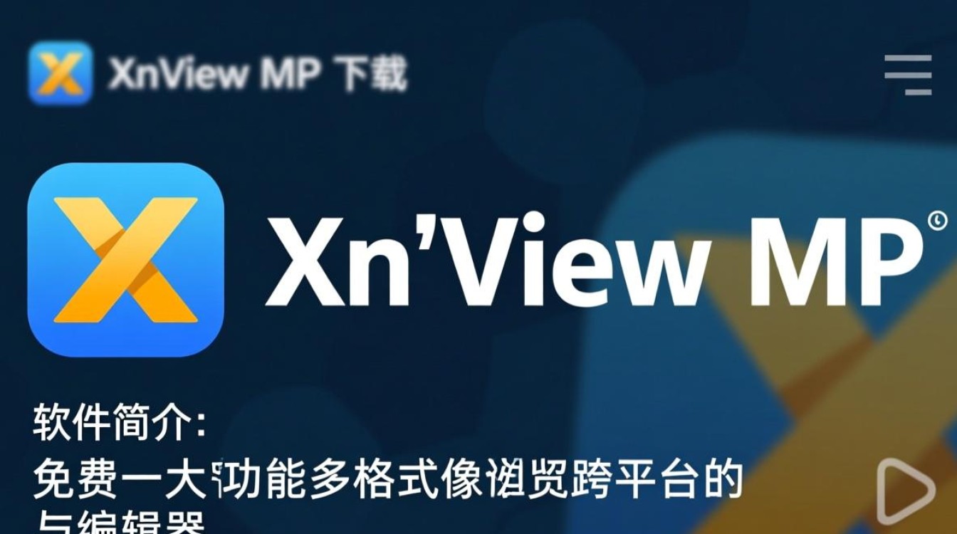 XnviewMP免费下载安全吗？官方下载地址在哪？-第2张图片-99系统专家