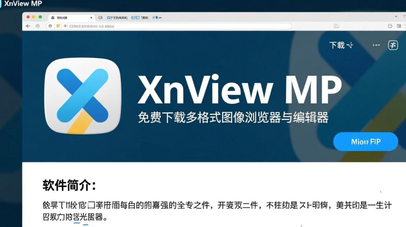 XnviewMP免费下载安全吗？官方下载地址在哪？-第3张图片-99系统专家