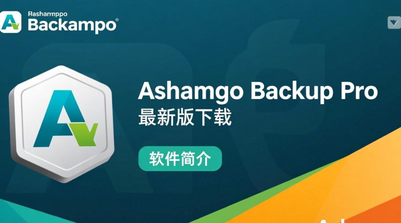 Ashampoo Backup Pro最新版下载安全吗？有免费激活方法吗？-第1张图片-99系统专家