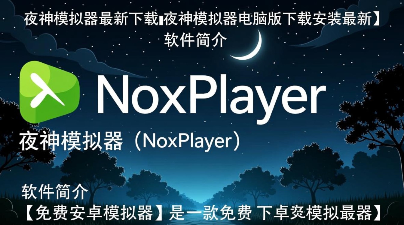 夜神模拟器电脑版最新版下载安装教程是什么？-第3张图片-99系统专家