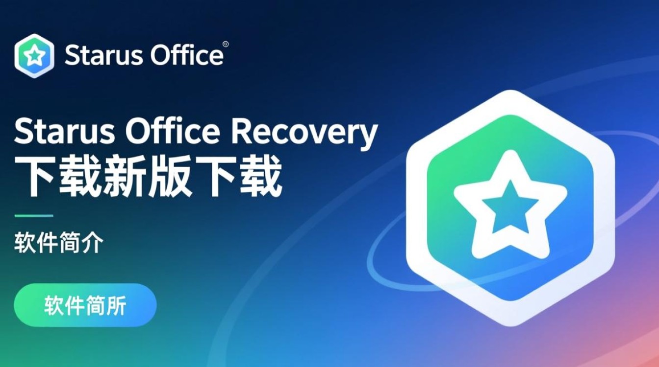 Starus Office Recovery下载-最新版下载-第2张图片-99系统专家
