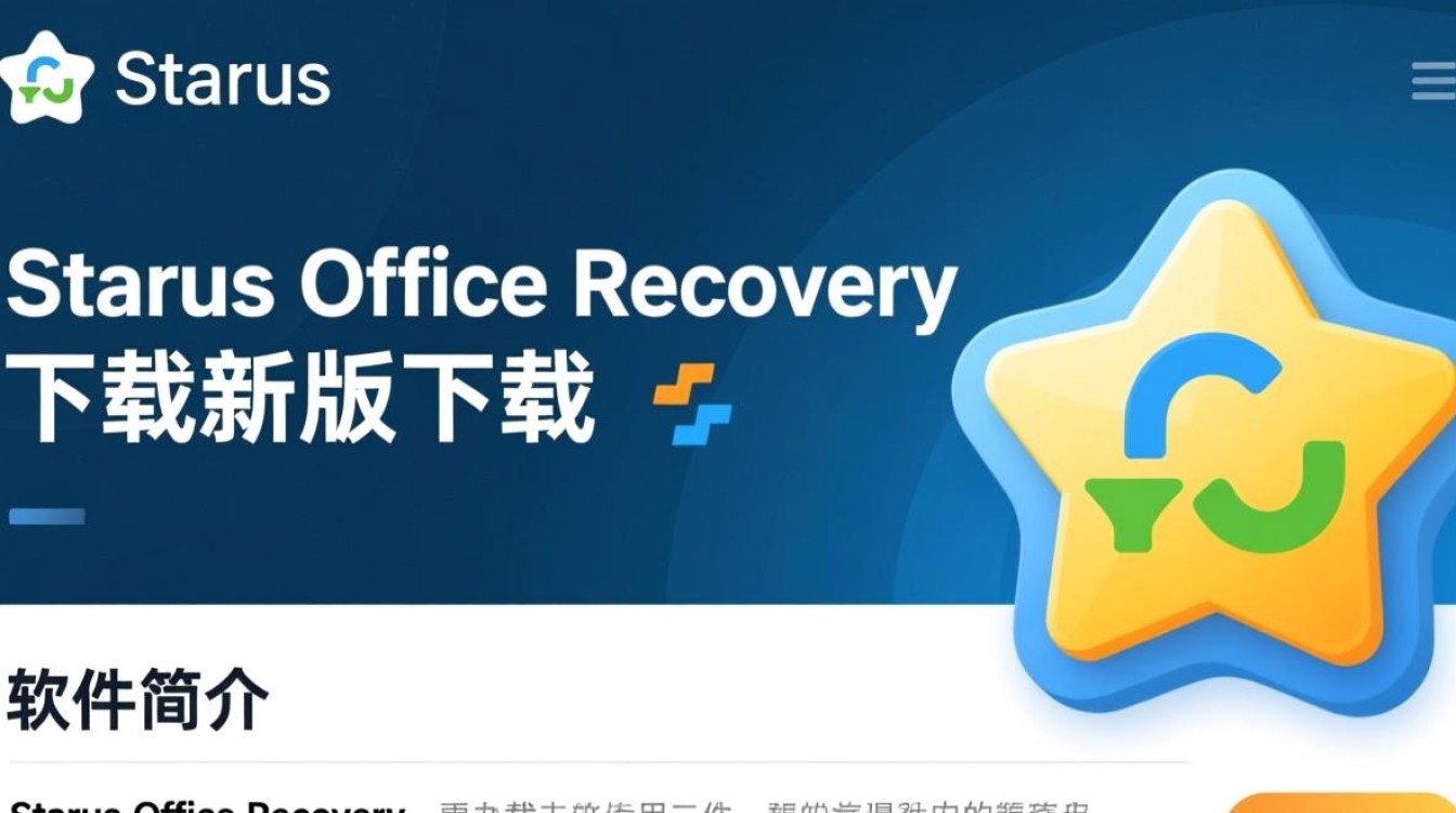 Starus Office Recovery下载-最新版下载-第3张图片-99系统专家