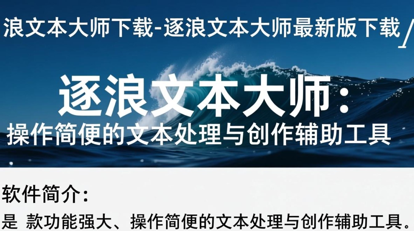 逐浪文本大师最新版下载哪里安全？免费获取教程吗？-第1张图片-99系统专家