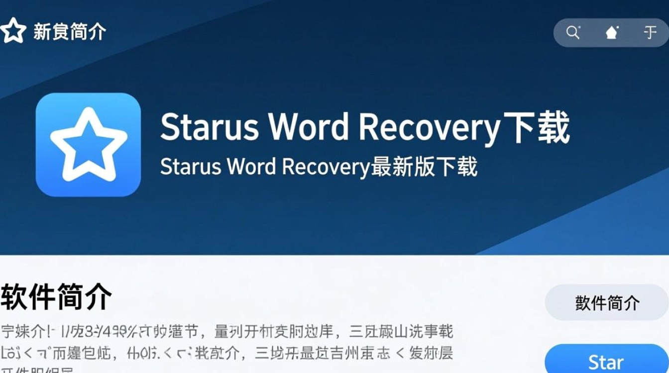Starus Word Recovery下载-Starus Word Recovery最新版下载-第1张图片-99系统专家 Starus Word Recovery下载-Starus Word Recovery最新版下载-第1张图片-99系统专家