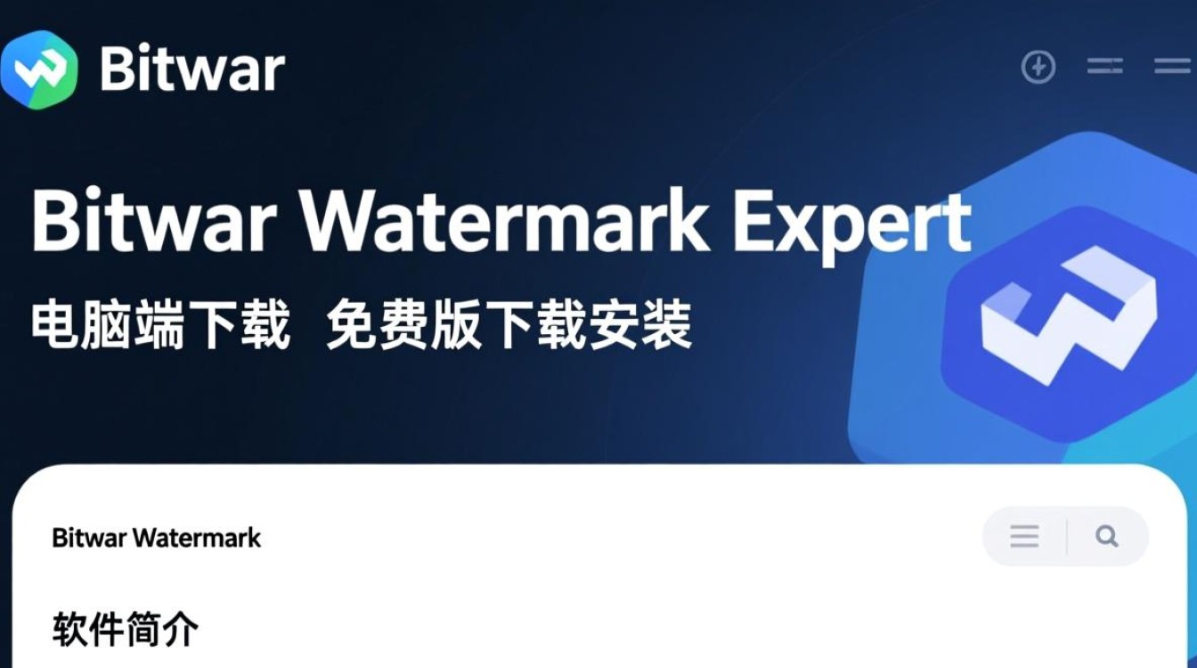 Bitwar Watermark Expert电脑端下载-Bitwar Watermark Expert免费版下载安装-第2张图片-99系统专家