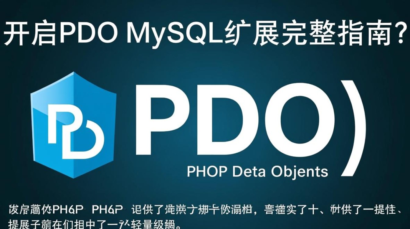 php开启pdomysql-第2张图片-99系统专家