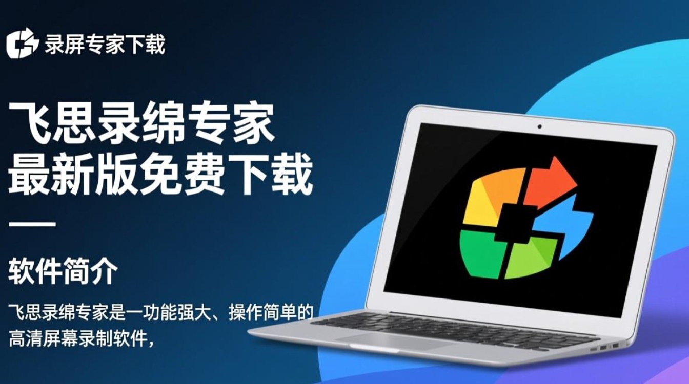 飞思录屏专家下载-飞思录屏专家最新版下载-第3张图片-99系统专家