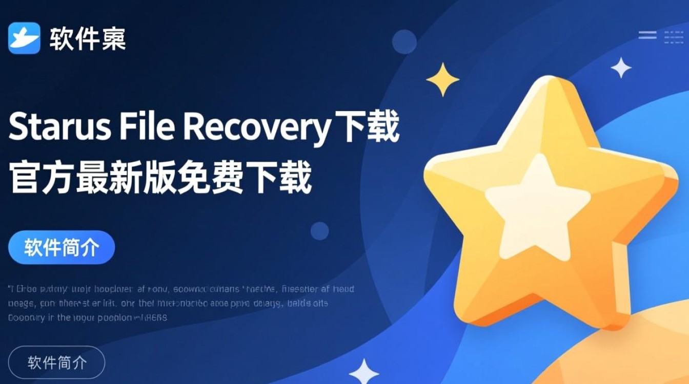 Starus File Recovery最新版下载安全吗？有没有免费激活版？-第1张图片-99系统专家