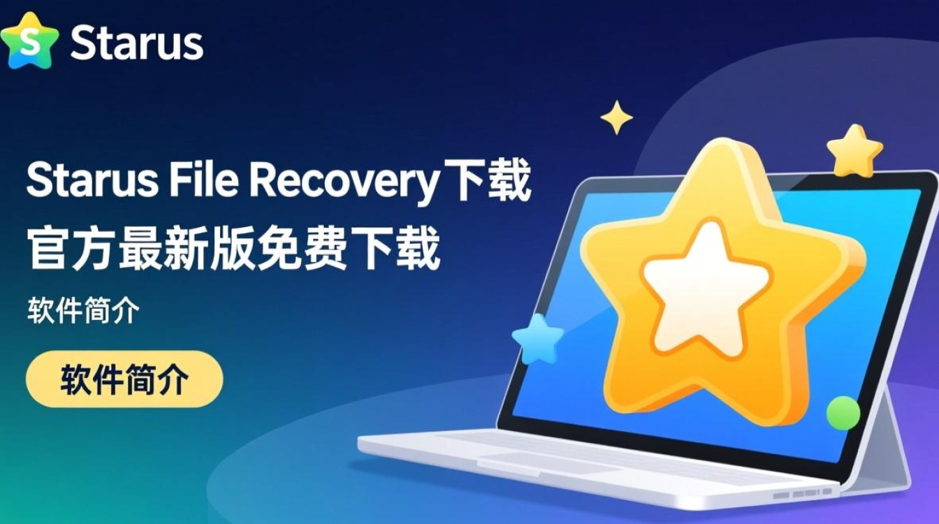 Starus File Recovery最新版下载安全吗？有没有免费激活版？-第2张图片-99系统专家