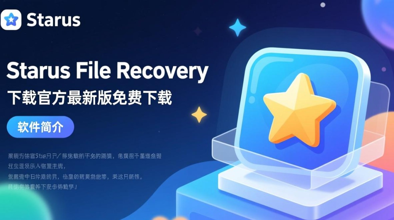 Starus File Recovery最新版下载安全吗？有没有免费激活版？-第3张图片-99系统专家