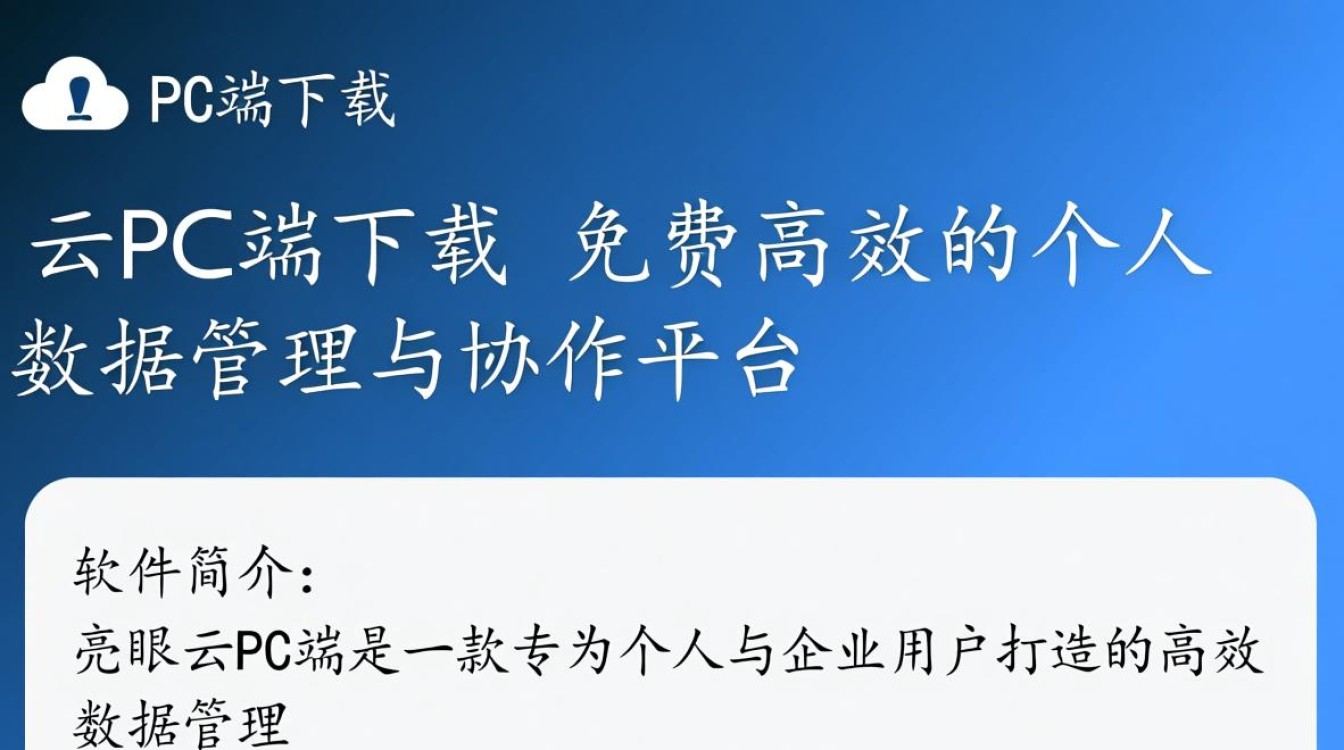 亮眼云PC端下载-亮眼云免费下载-第1张图片-99系统专家