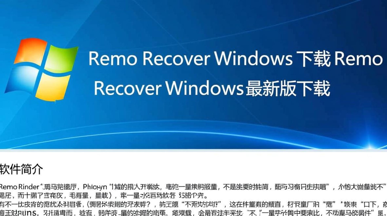 Remo Recover Windows下载-Remo Recover Windows最新版下载-第3张图片-99系统专家