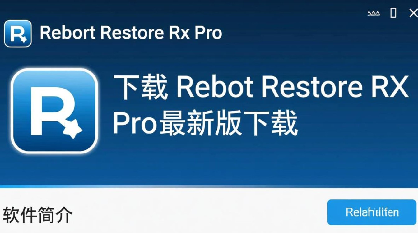 Reboot Restore Rx Pro最新版下载安全吗？有免费激活教程吗？-第3张图片-99系统专家