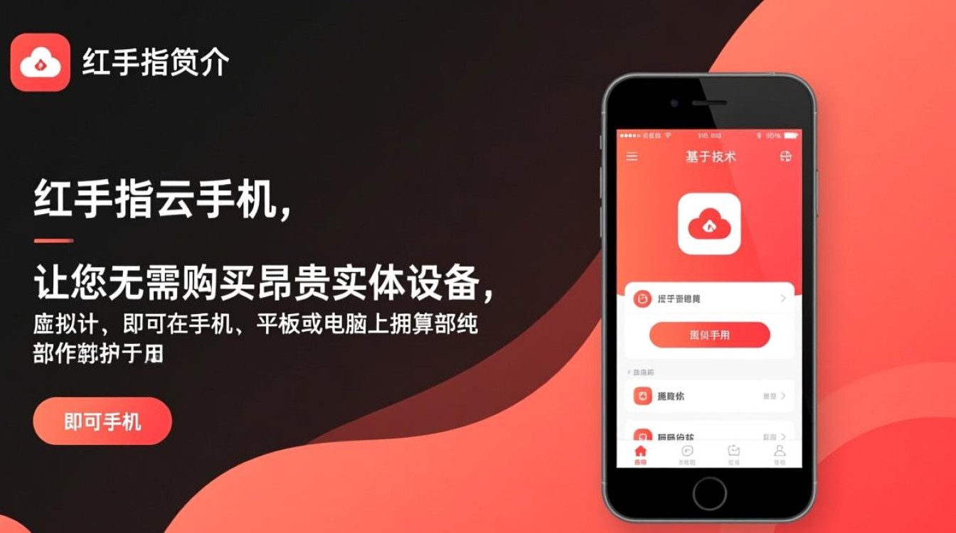 红手指云手机最新版下载在哪？安全吗？好用吗？-第2张图片-99系统专家