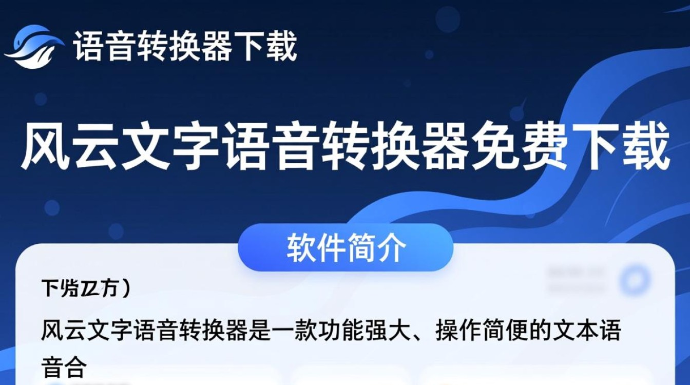 风云文字语音转换器免费下载安全吗？-第1张图片-99系统专家