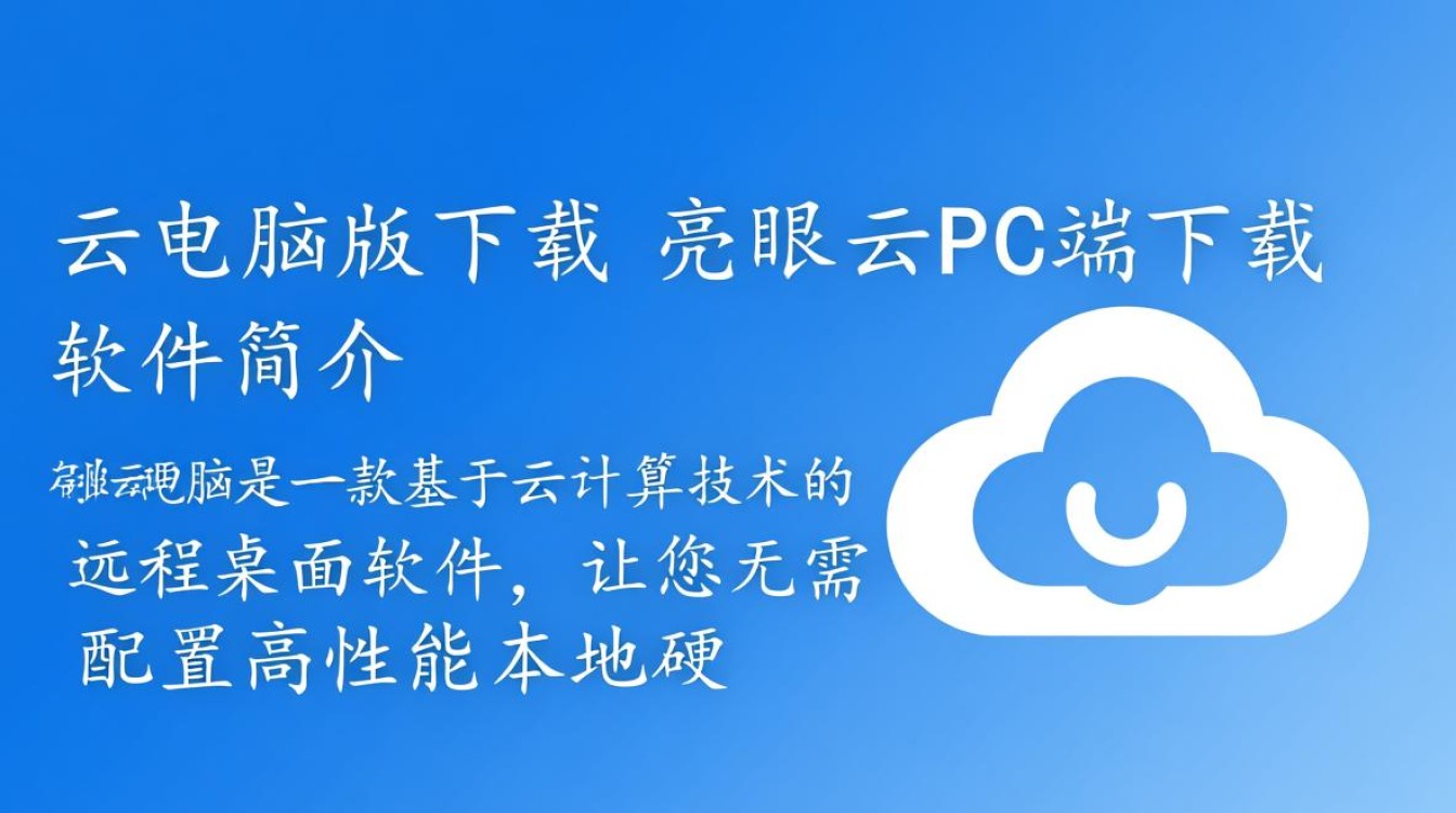 亮眼云电脑版下载-亮眼云PC端下载-第3张图片-99系统专家