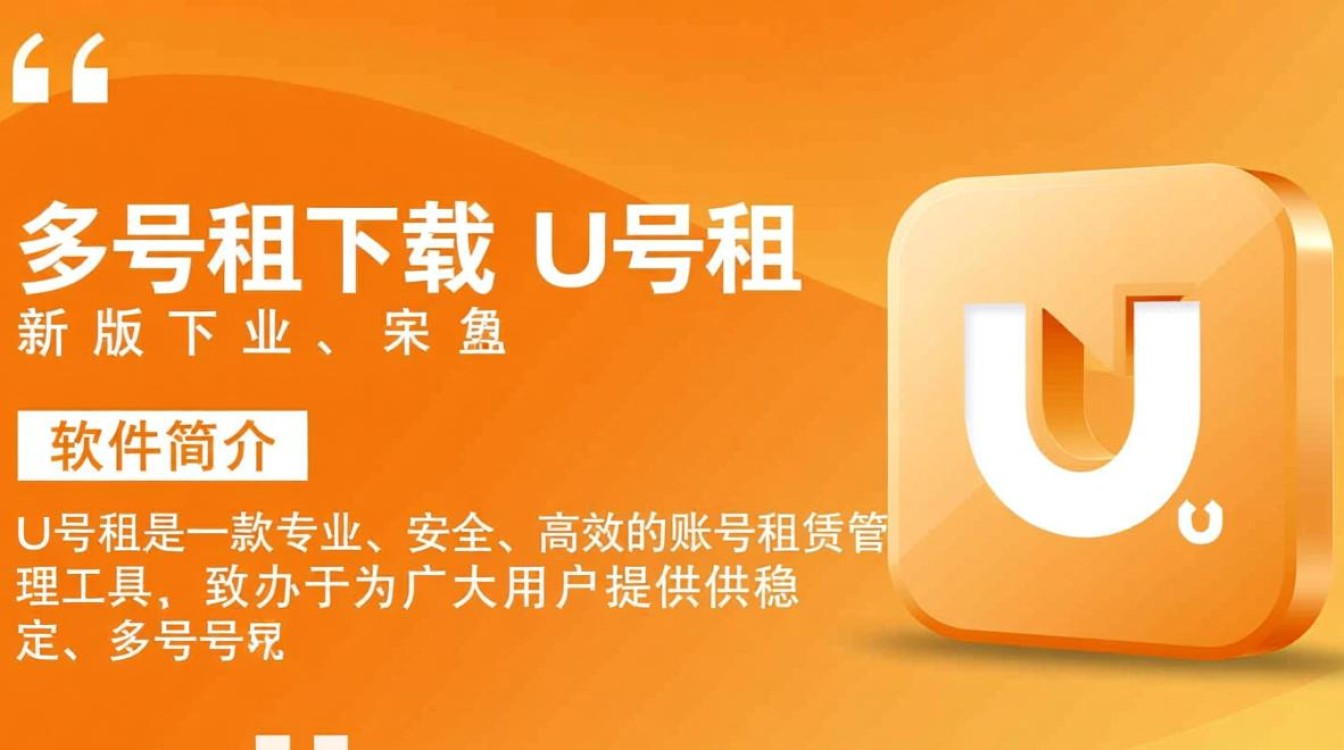 U号租最新版下载哪里安全？怎么找官方渠道？-第1张图片-99系统专家