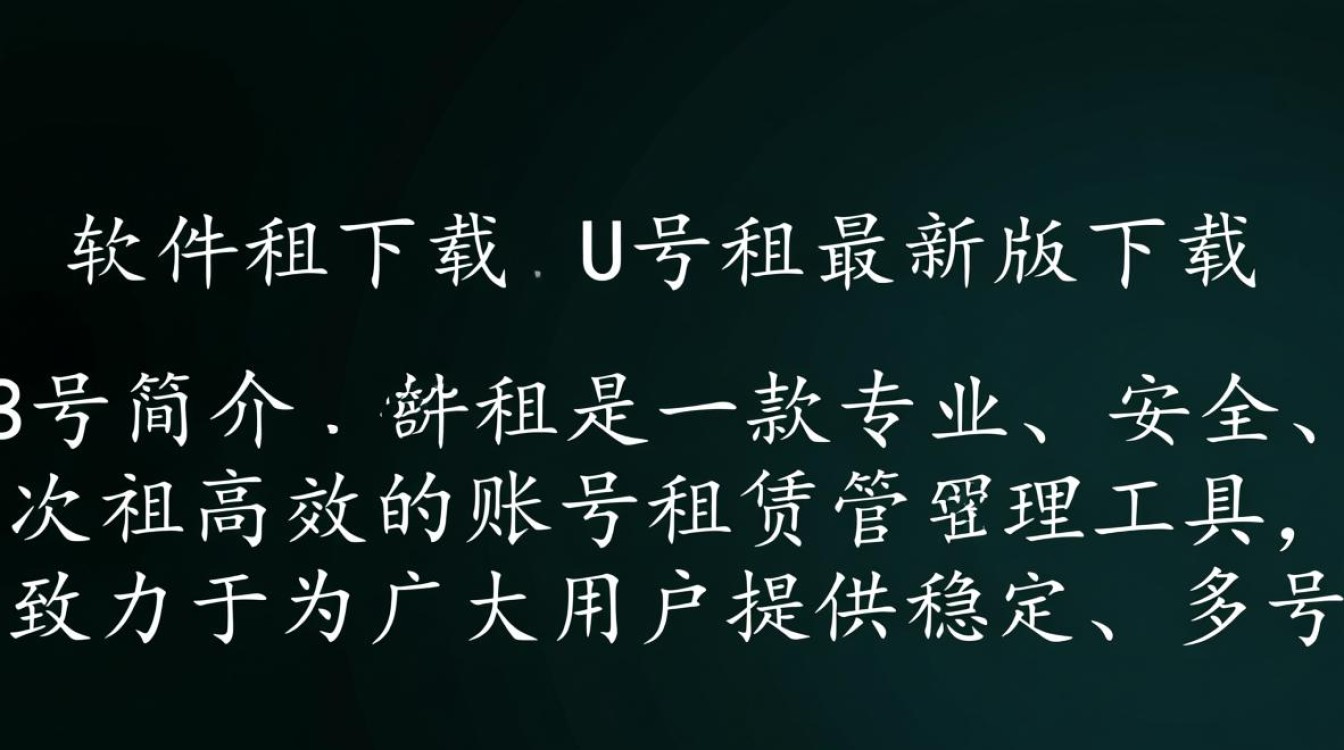 U号租最新版下载哪里安全？怎么找官方渠道？-第2张图片-99系统专家