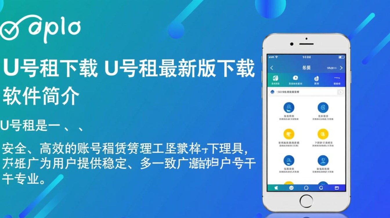 U号租最新版下载哪里安全？怎么找官方渠道？-第3张图片-99系统专家