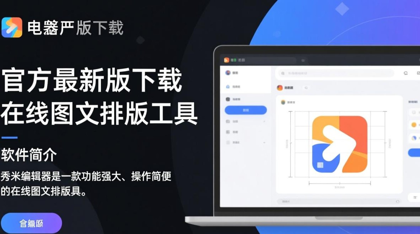 秀米编辑器电脑版最新版下载在哪里？-第1张图片-99系统专家