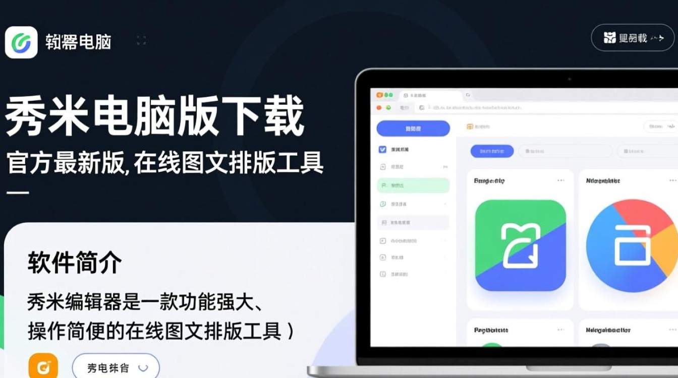 秀米编辑器电脑版最新版下载在哪里？-第2张图片-99系统专家