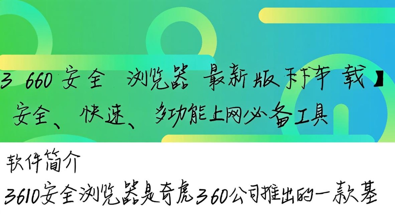 360安全浏览器最新版下载-360安全浏览器最新版电脑下载-第1张图片-99系统专家