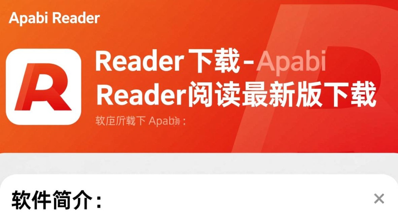 Apabi Reader下载-Apabi Reader阅读最新版下载-第1张图片-99系统专家