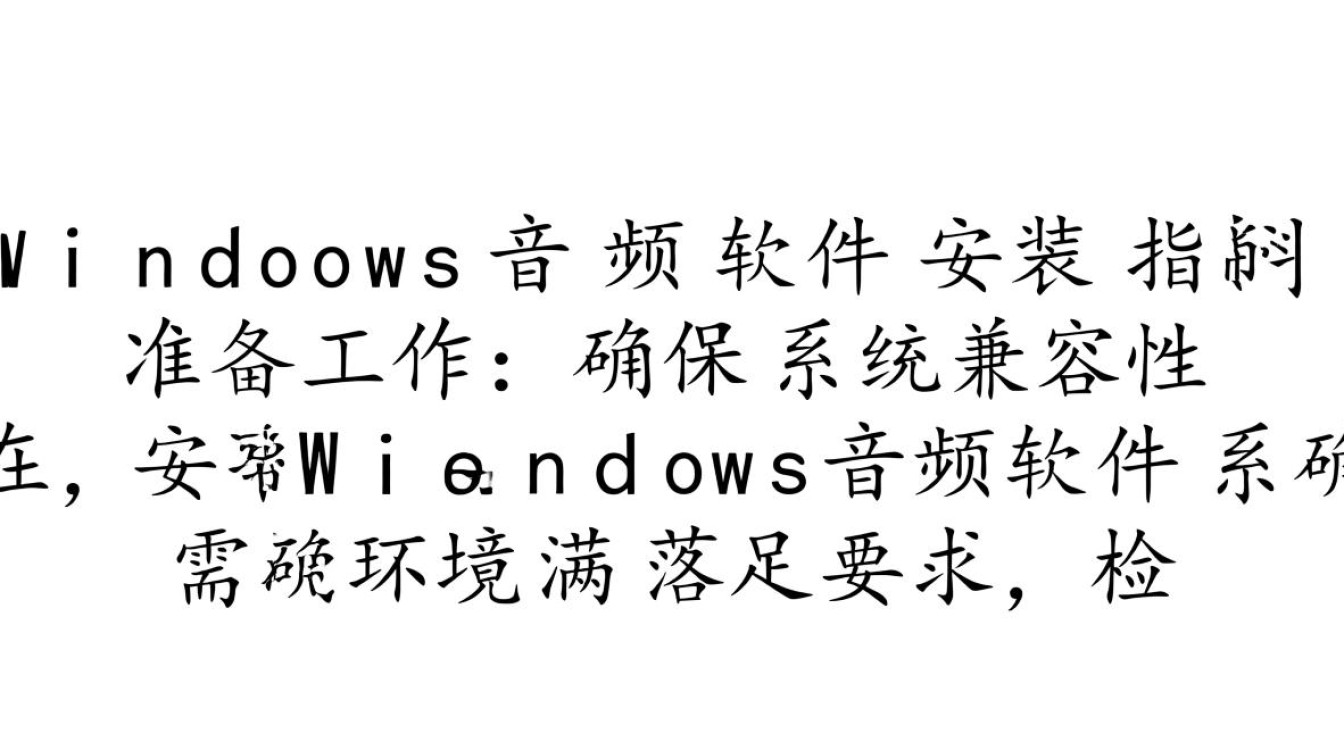 windows音频软件安装-第3张图片-99系统专家