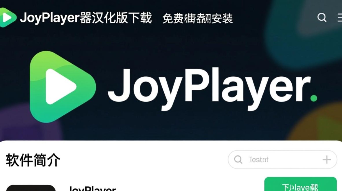 joyplayer模拟器汉化版哪里下载免费？安全安装教程有吗？-第2张图片-99系统专家