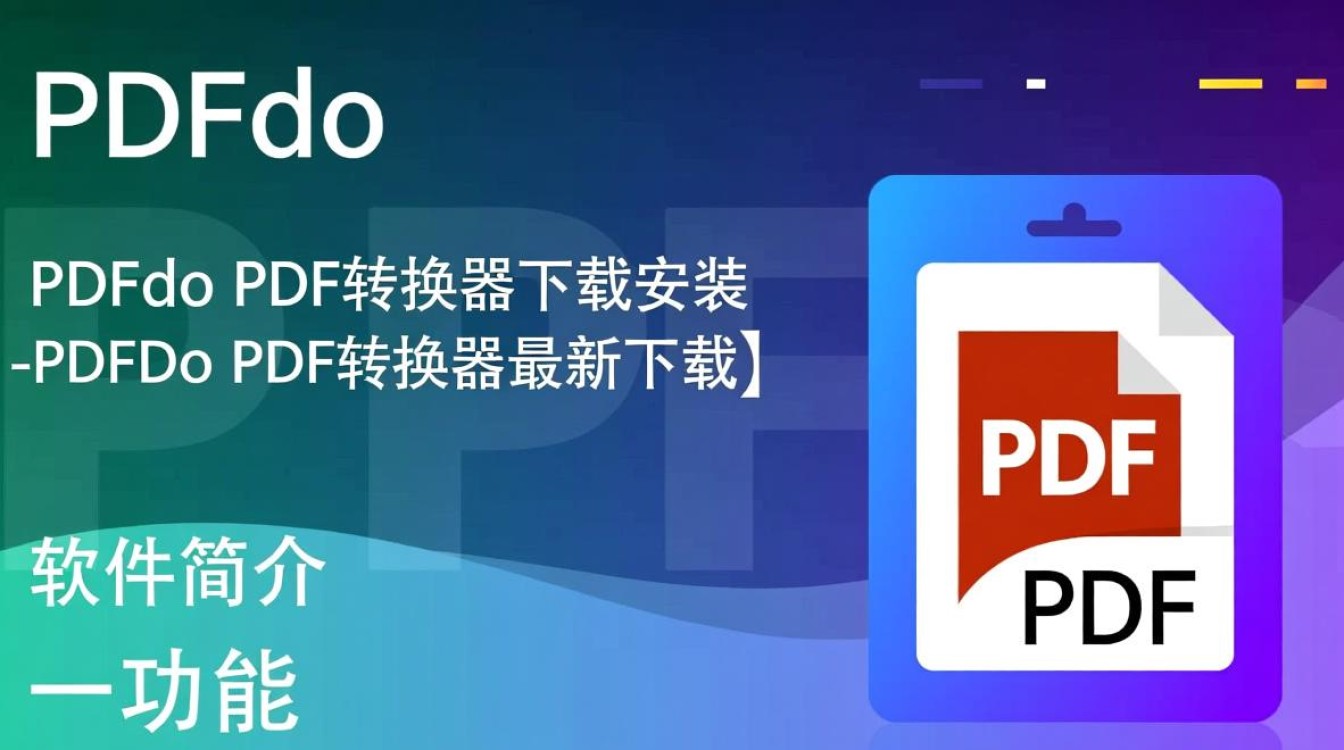 pdfdo(pdf 转换器)下载安装-pdfdo(pdf 转换器)最新下载-第2张图片-99系统专家