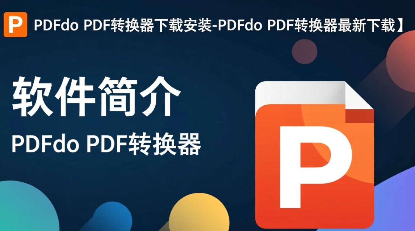 pdfdo(pdf 转换器)下载安装-pdfdo(pdf 转换器)最新下载-第3张图片-99系统专家