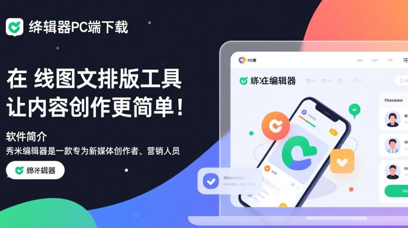 秀米编辑器PC端下载-秀米编辑器专业下载安装-第1张图片-99系统专家