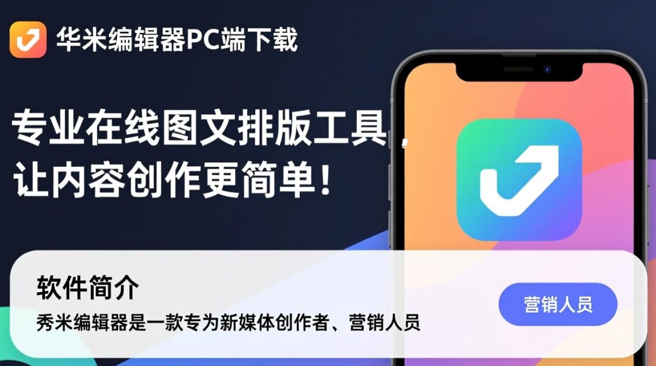 秀米编辑器PC端下载-秀米编辑器专业下载安装-第2张图片-99系统专家