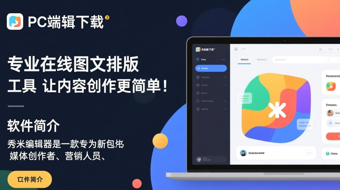 秀米编辑器PC端下载-秀米编辑器专业下载安装-第3张图片-99系统专家