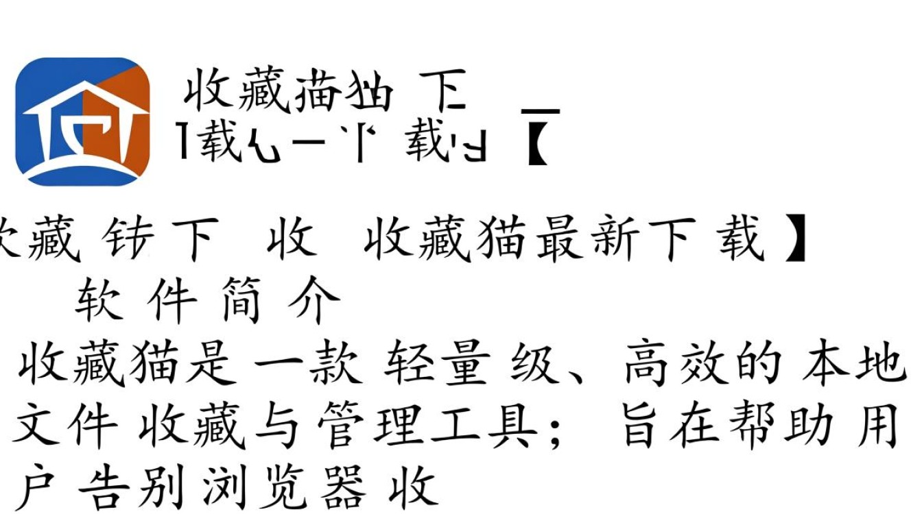 收藏猫下载-收藏猫最新下载-第3张图片-99系统专家