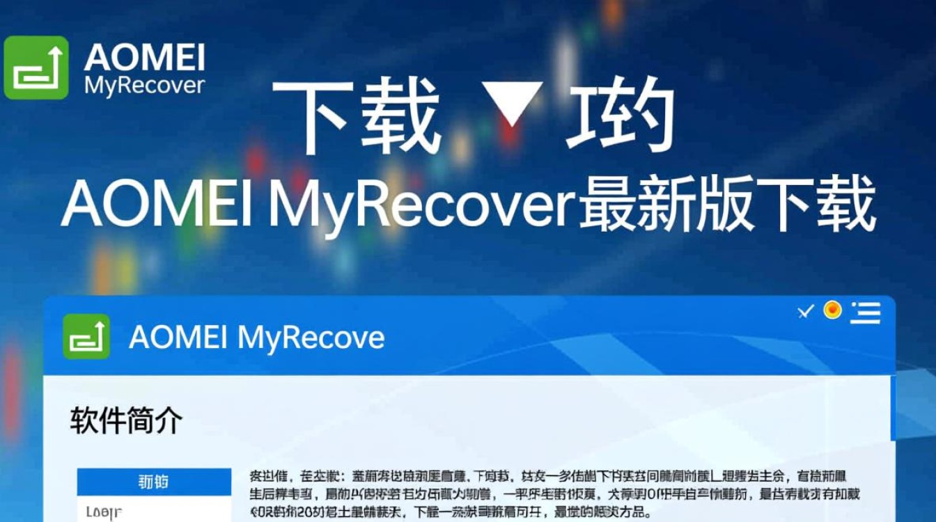 AOMEI MyRecover最新版下载在哪里？安全吗？好用吗？-第1张图片-99系统专家